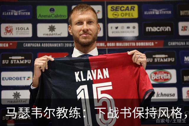 马瑟韦尔教练：下战书保持风格，首回合经验有益
